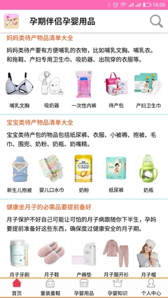 孕婴用品知识 科学选购与育儿指南